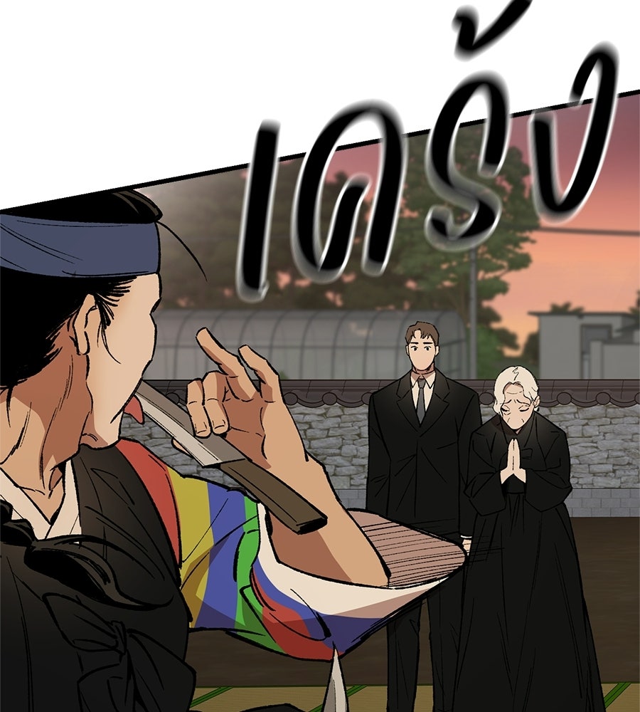 บ้านหลังนั้น...ฉันคือเธอ - หน้า 144