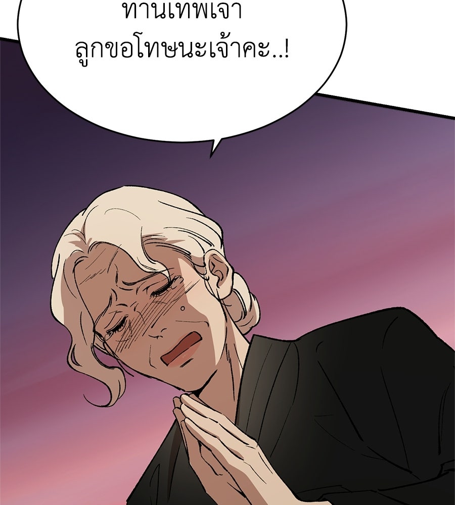บ้านหลังนั้น...ฉันคือเธอ - หน้า 146
