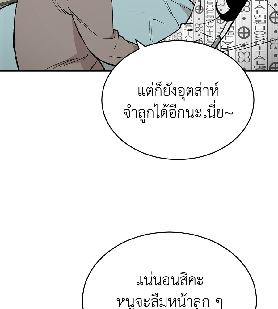 บ้านหลังนั้น...ฉันคือเธอ - หน้า 212