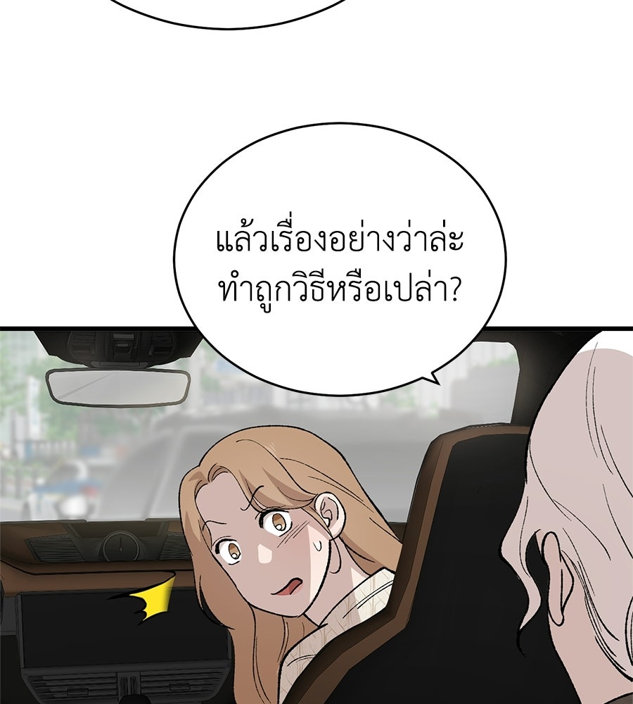 บ้านหลังนั้น...ฉันคือเธอ - หน้า 33