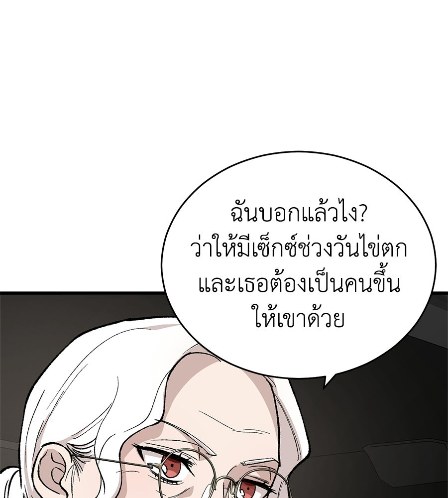 บ้านหลังนั้น...ฉันคือเธอ - หน้า 36
