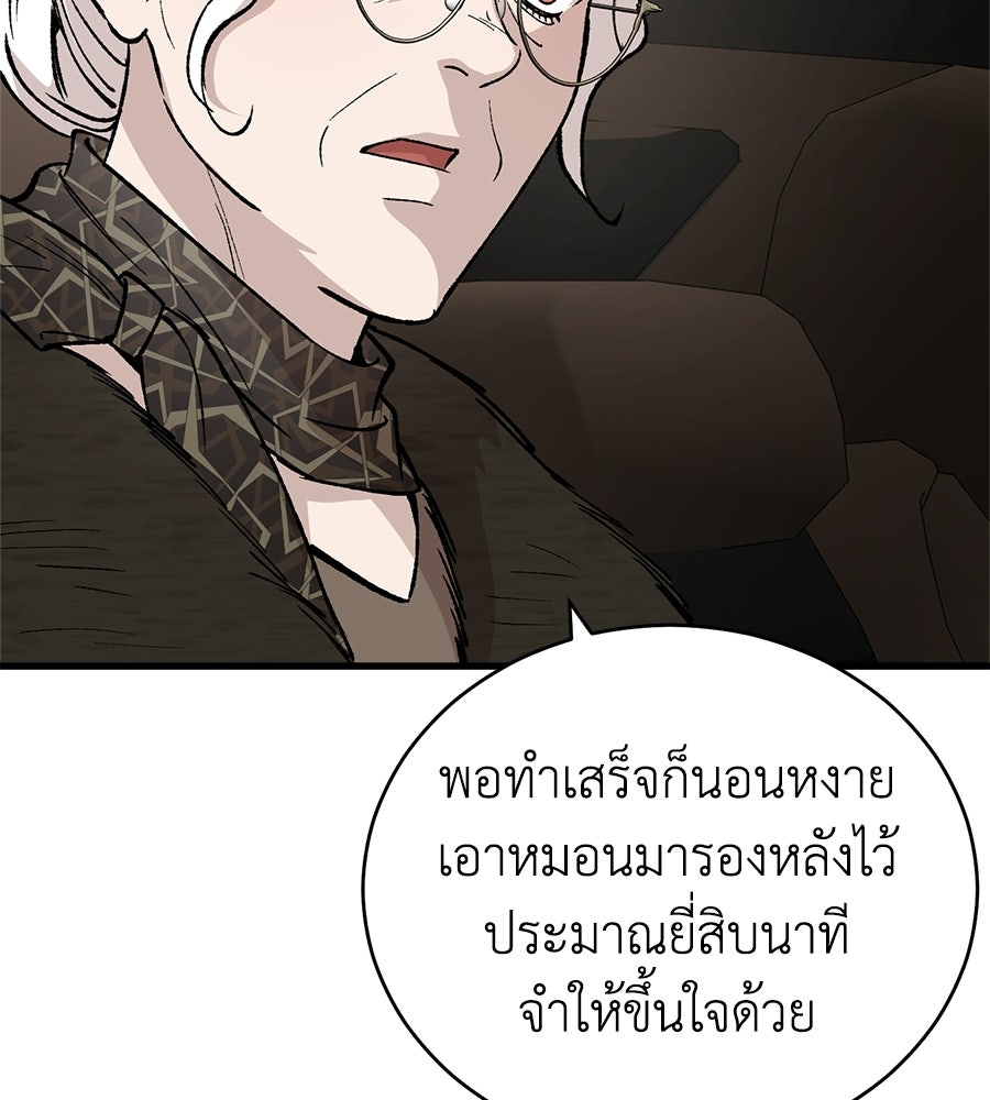 บ้านหลังนั้น...ฉันคือเธอ - หน้า 37