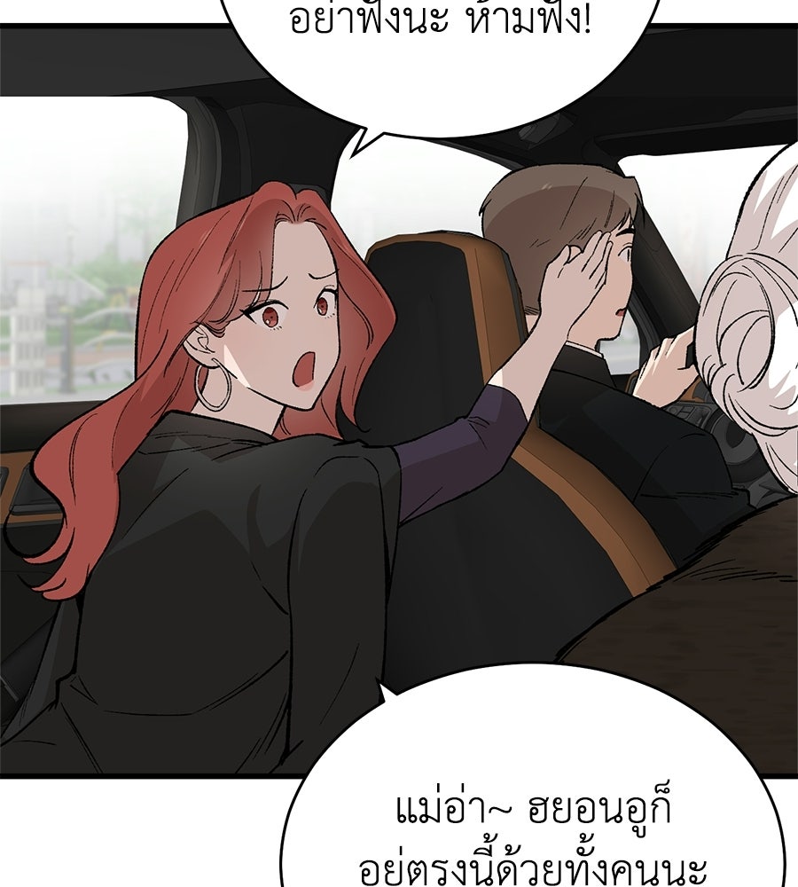 บ้านหลังนั้น...ฉันคือเธอ - หน้า 40