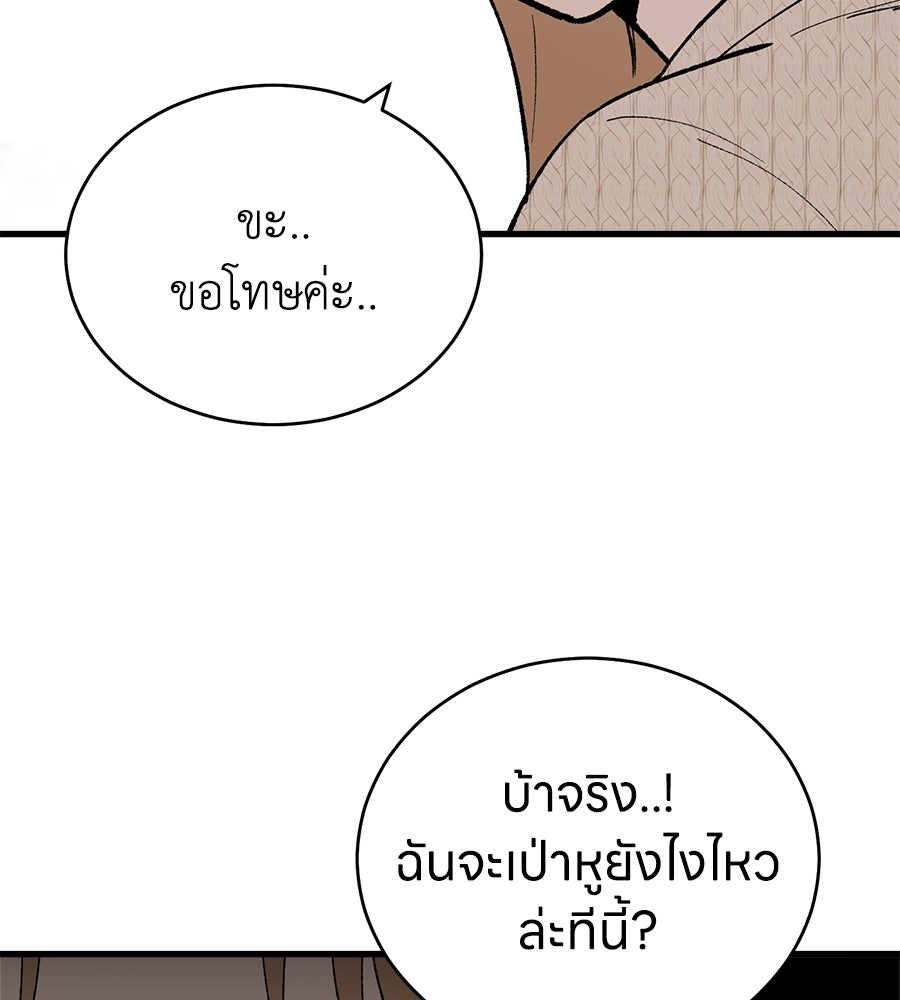 บ้านหลังนั้น...ฉันคือเธอ - หน้า 46