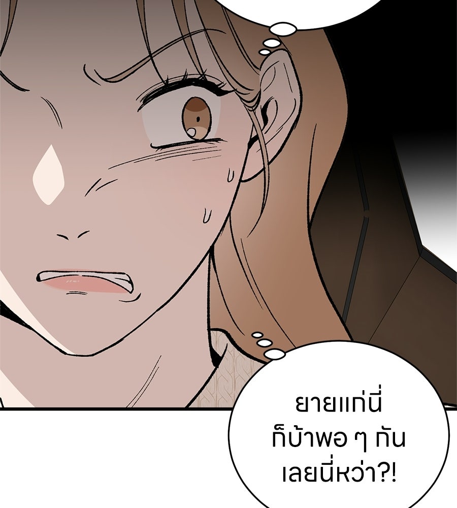 บ้านหลังนั้น...ฉันคือเธอ - หน้า 47