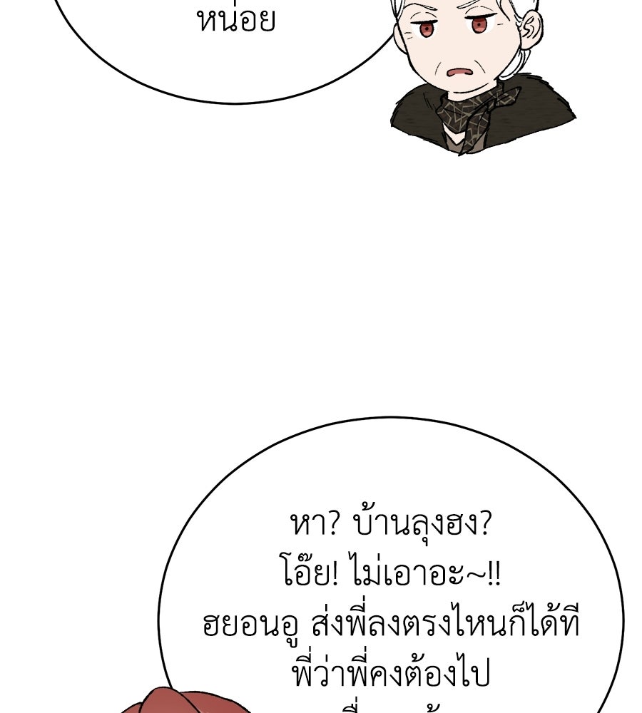 บ้านหลังนั้น...ฉันคือเธอ - หน้า 49