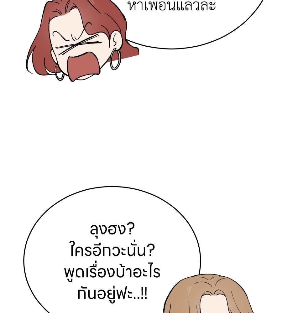 บ้านหลังนั้น...ฉันคือเธอ - หน้า 50