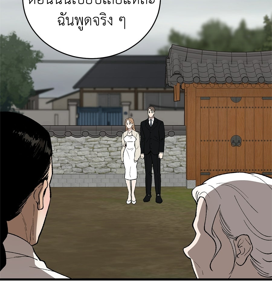 บ้านหลังนั้น...ฉันคือเธอ - หน้า 60