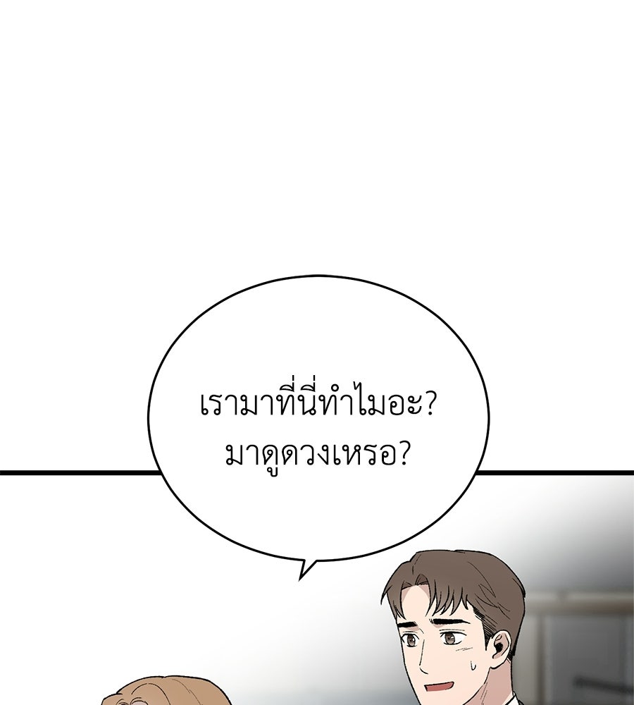 บ้านหลังนั้น...ฉันคือเธอ - หน้า 61