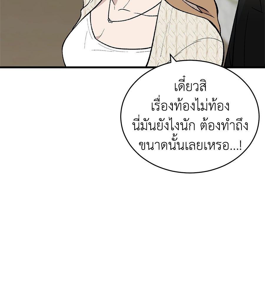 บ้านหลังนั้น...ฉันคือเธอ - หน้า 64