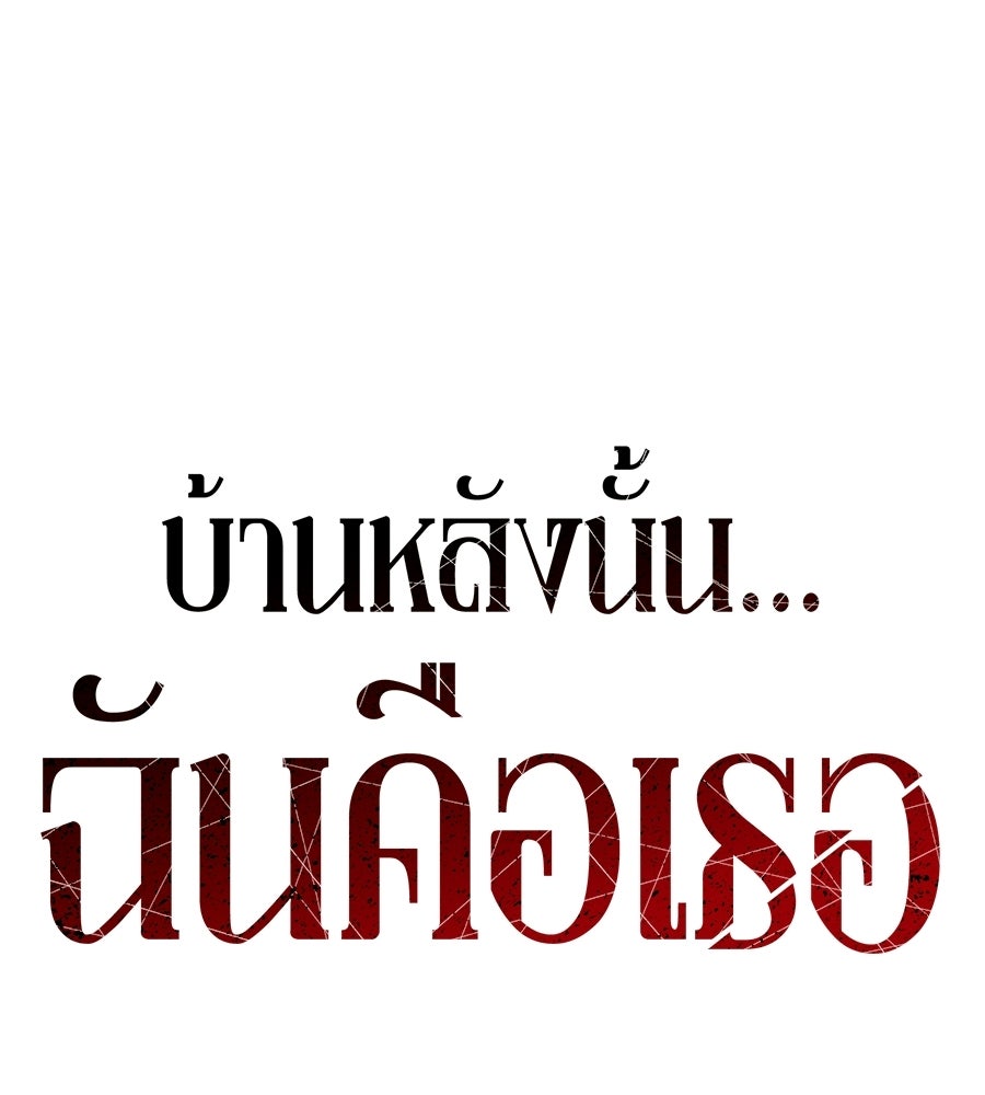 บ้านหลังนั้น...ฉันคือเธอ - หน้า 69