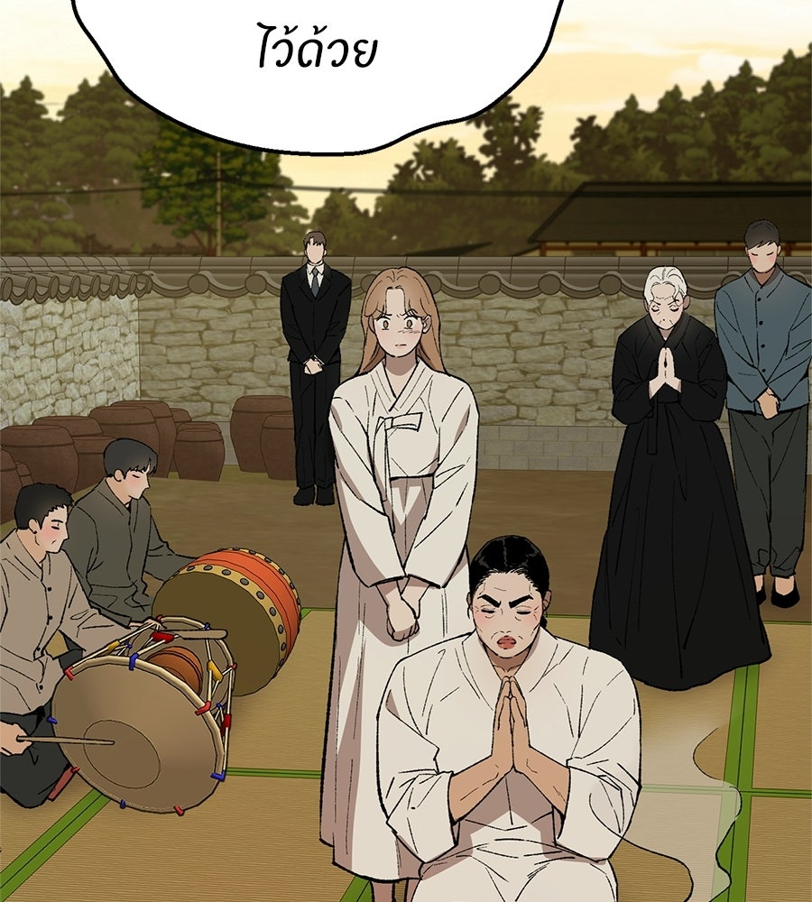บ้านหลังนั้น...ฉันคือเธอ - หน้า 75