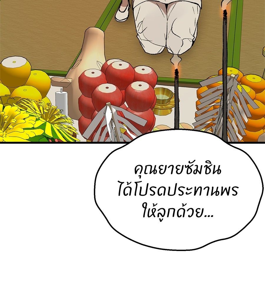 บ้านหลังนั้น...ฉันคือเธอ - หน้า 76