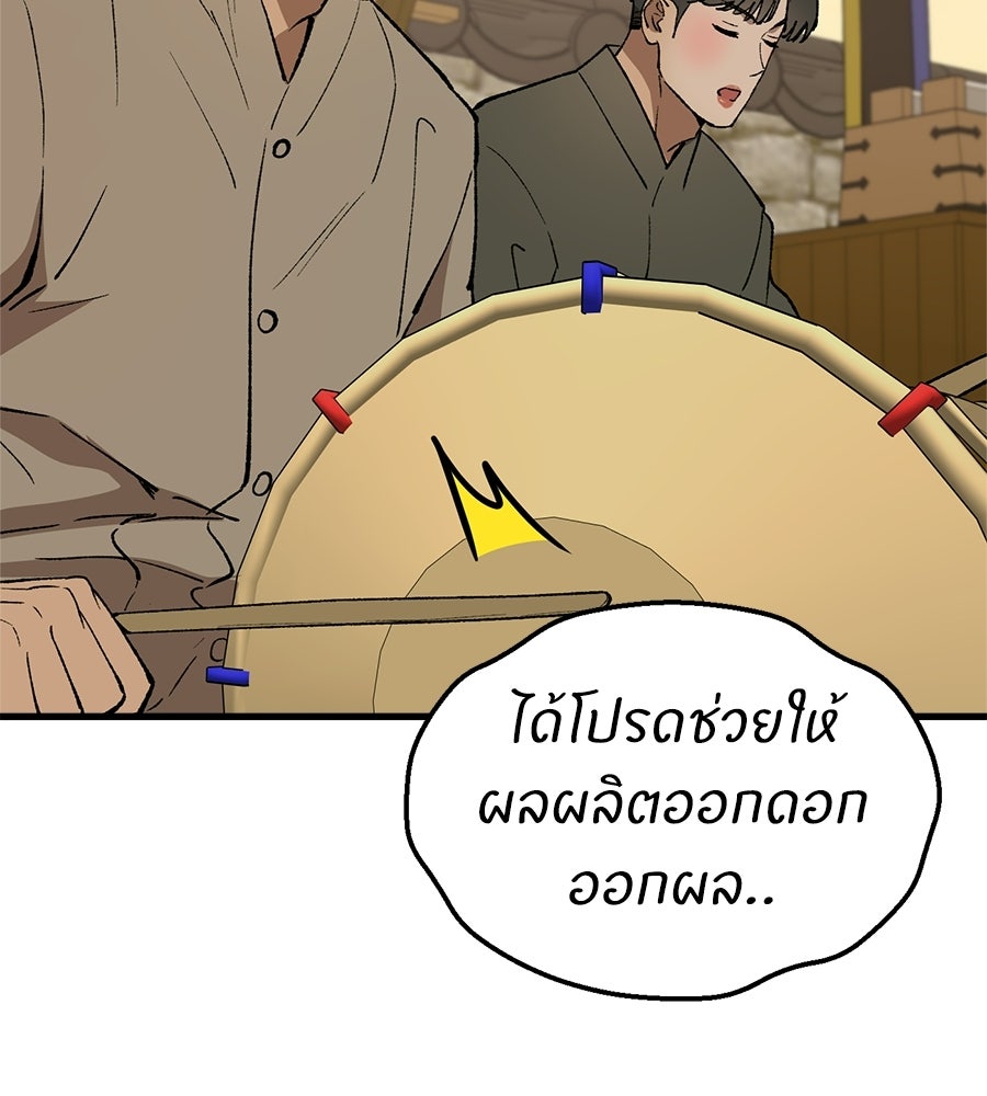 บ้านหลังนั้น...ฉันคือเธอ - หน้า 78