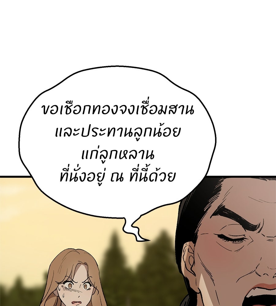 บ้านหลังนั้น...ฉันคือเธอ - หน้า 79