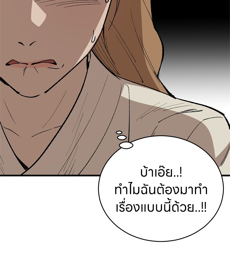 บ้านหลังนั้น...ฉันคือเธอ - หน้า 82
