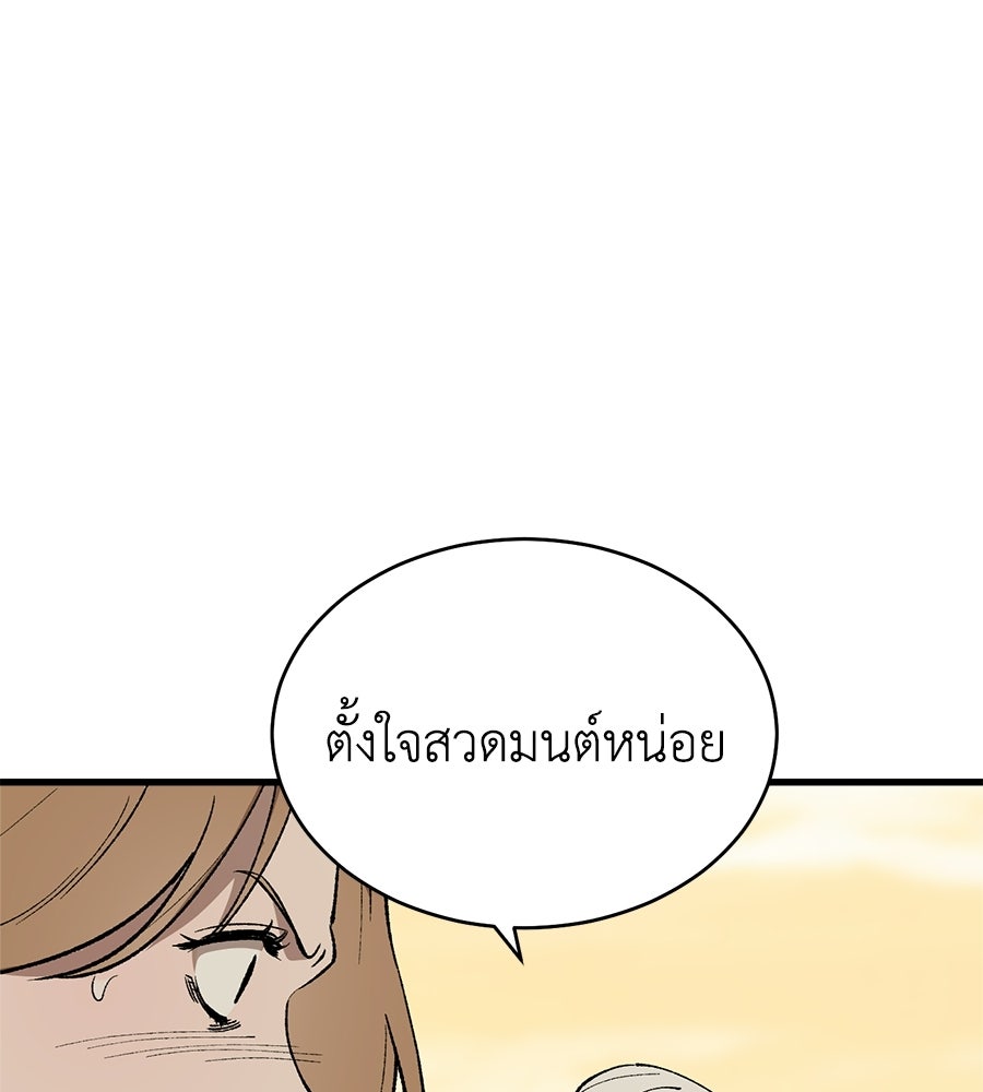 บ้านหลังนั้น...ฉันคือเธอ - หน้า 83