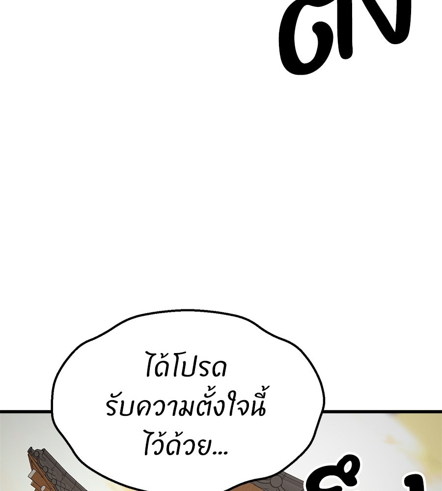 บ้านหลังนั้น...ฉันคือเธอ - หน้า 88