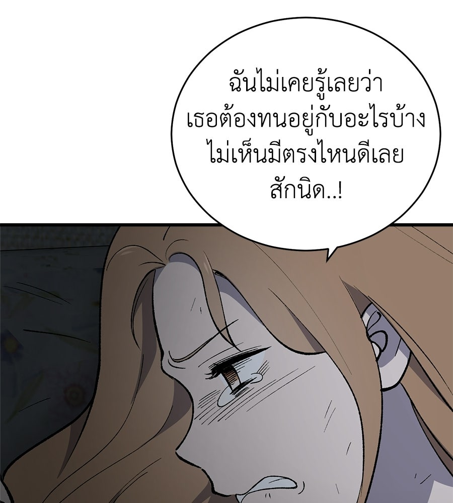 บ้านหลังนั้น...ฉันคือเธอ - หน้า 106