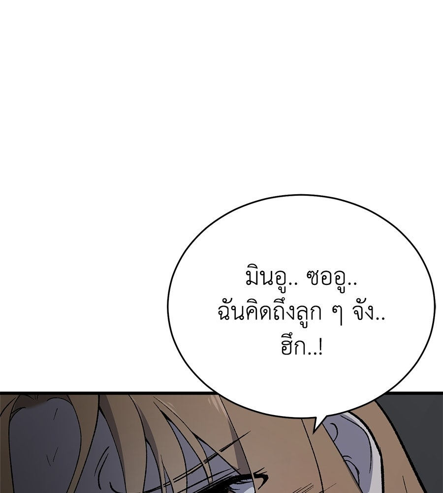 บ้านหลังนั้น...ฉันคือเธอ - หน้า 109