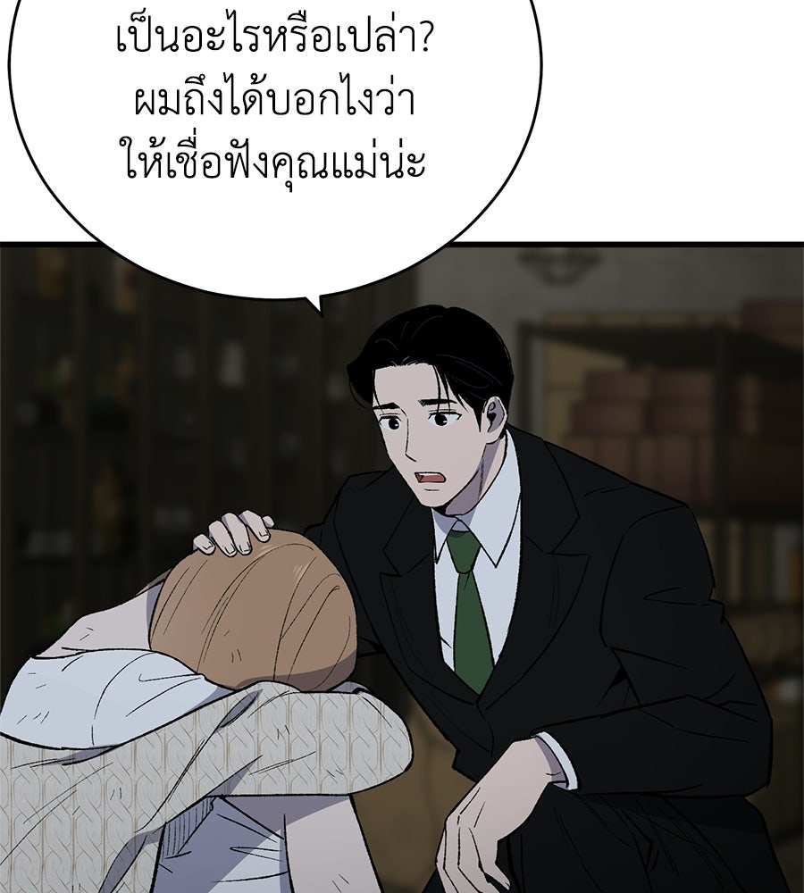 บ้านหลังนั้น...ฉันคือเธอ - หน้า 137