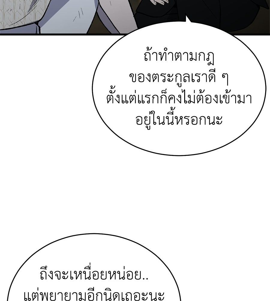 บ้านหลังนั้น...ฉันคือเธอ - หน้า 138
