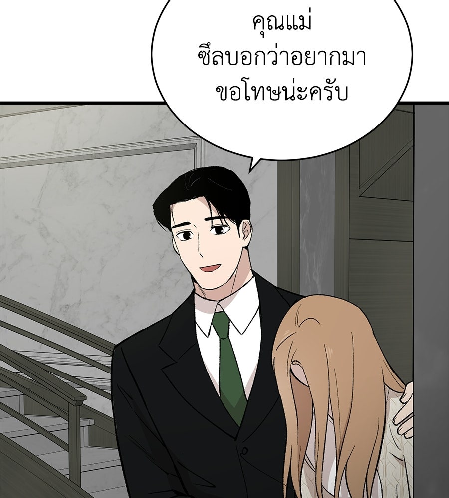 บ้านหลังนั้น...ฉันคือเธอ - หน้า 146