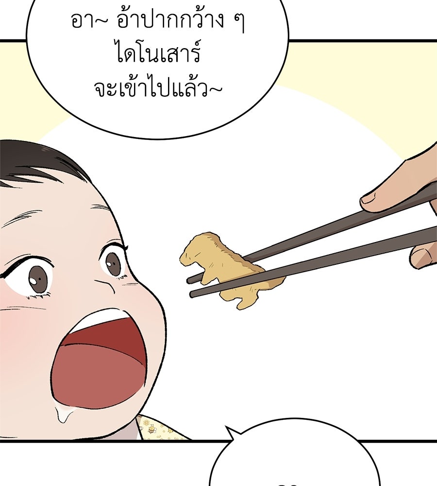 บ้านหลังนั้น...ฉันคือเธอ - หน้า 180
