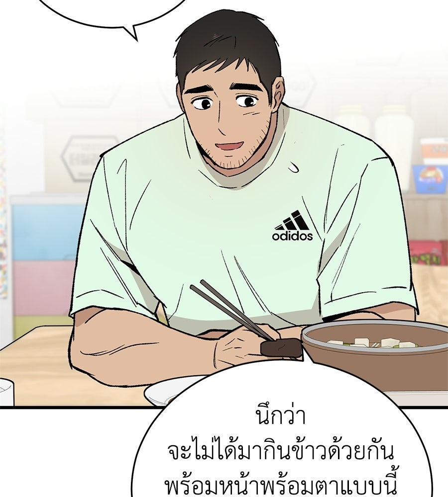 บ้านหลังนั้น...ฉันคือเธอ - หน้า 187