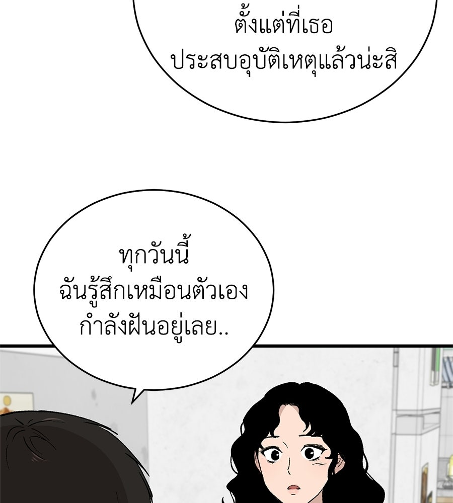บ้านหลังนั้น...ฉันคือเธอ - หน้า 188
