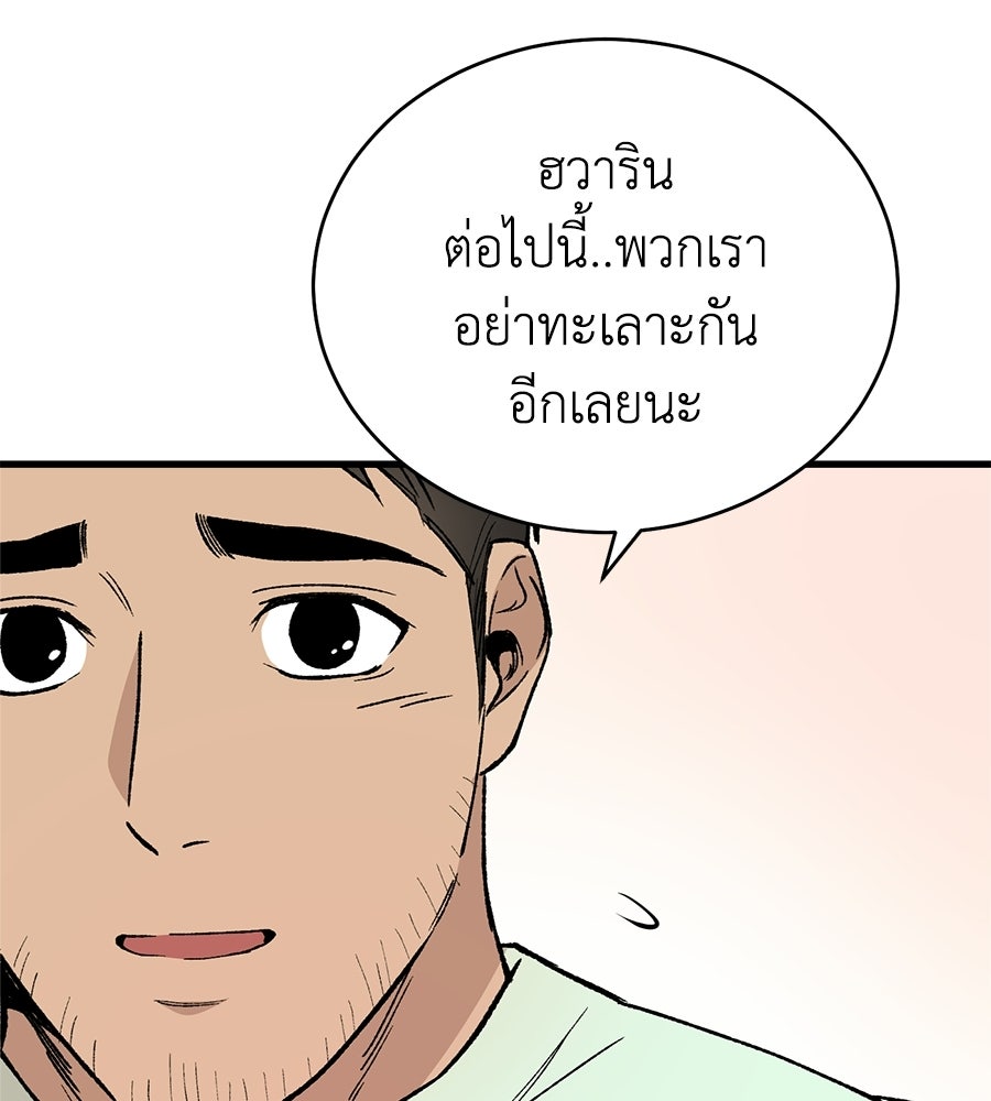 บ้านหลังนั้น...ฉันคือเธอ - หน้า 190