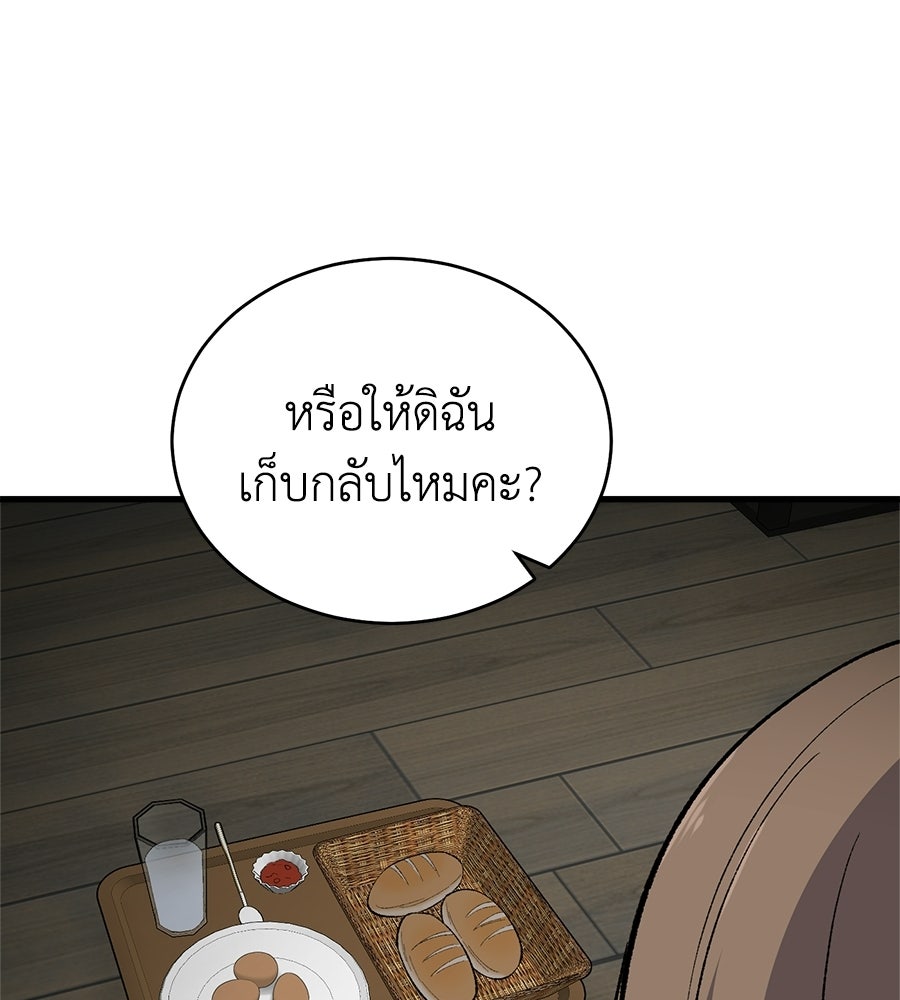 บ้านหลังนั้น...ฉันคือเธอ - หน้า 44