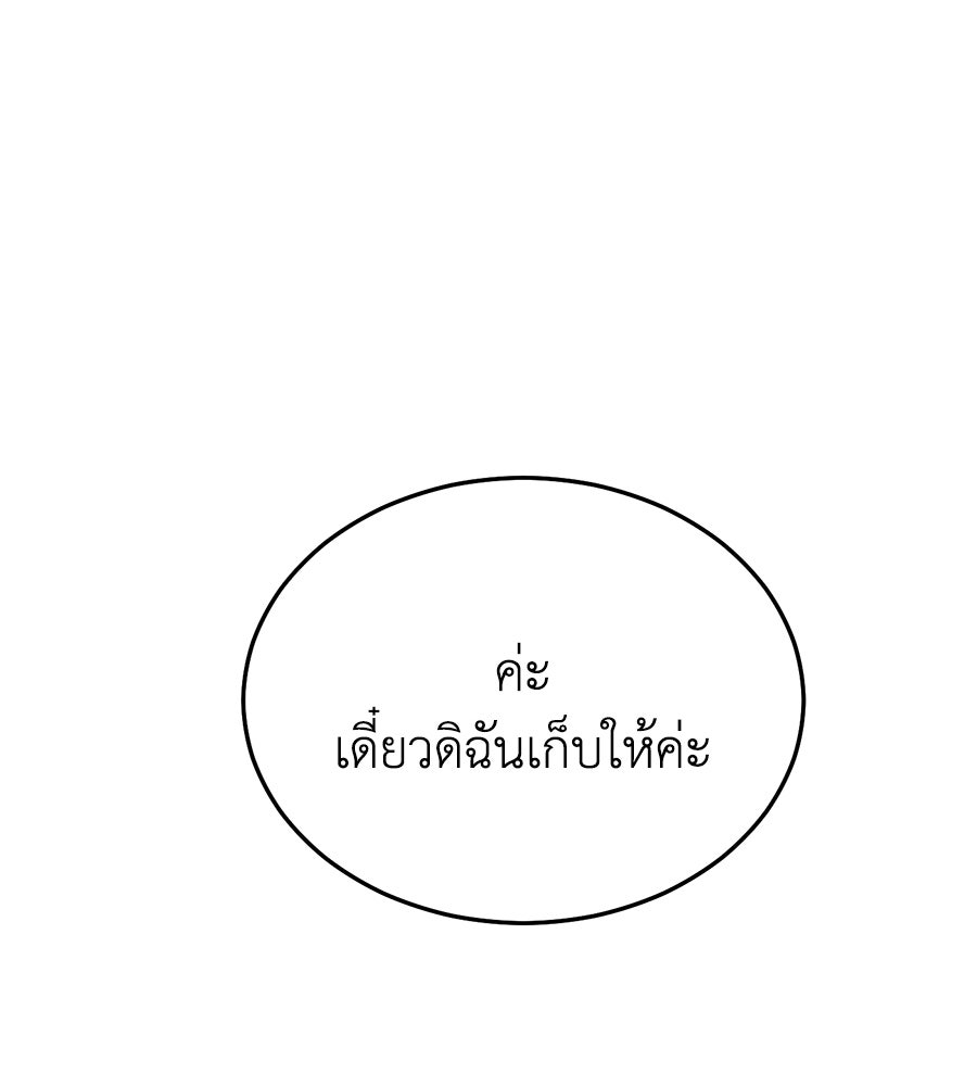 บ้านหลังนั้น...ฉันคือเธอ - หน้า 48