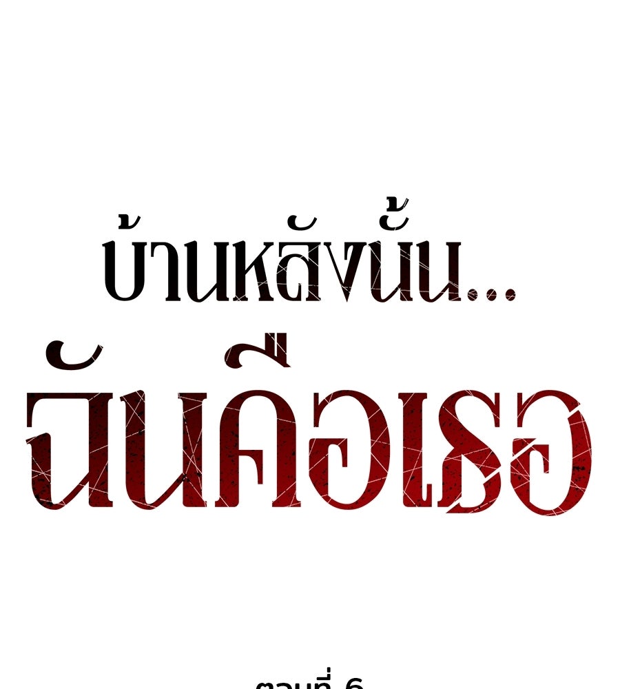 บ้านหลังนั้น...ฉันคือเธอ - หน้า 50