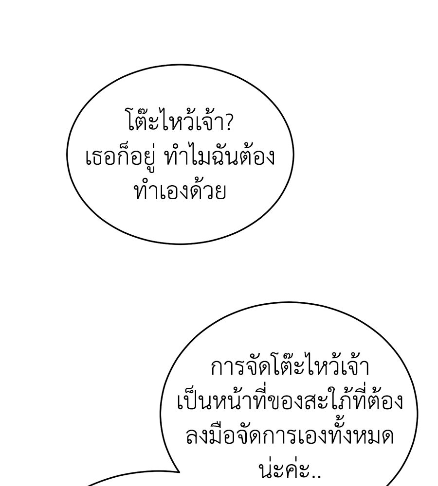 บ้านหลังนั้น...ฉันคือเธอ - หน้า 65