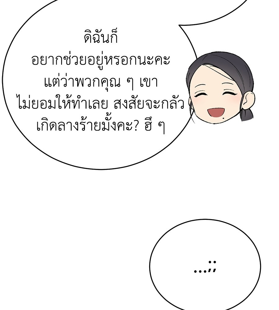 บ้านหลังนั้น...ฉันคือเธอ - หน้า 66