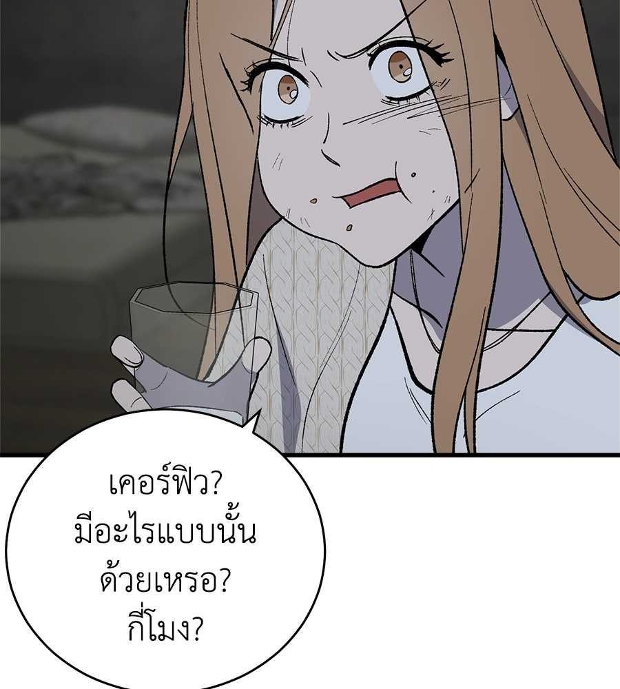 บ้านหลังนั้น...ฉันคือเธอ - หน้า 68