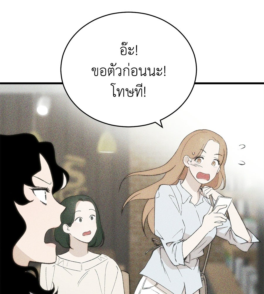 บ้านหลังนั้น...ฉันคือเธอ - หน้า 71