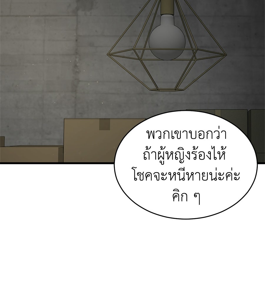 บ้านหลังนั้น...ฉันคือเธอ - หน้า 75