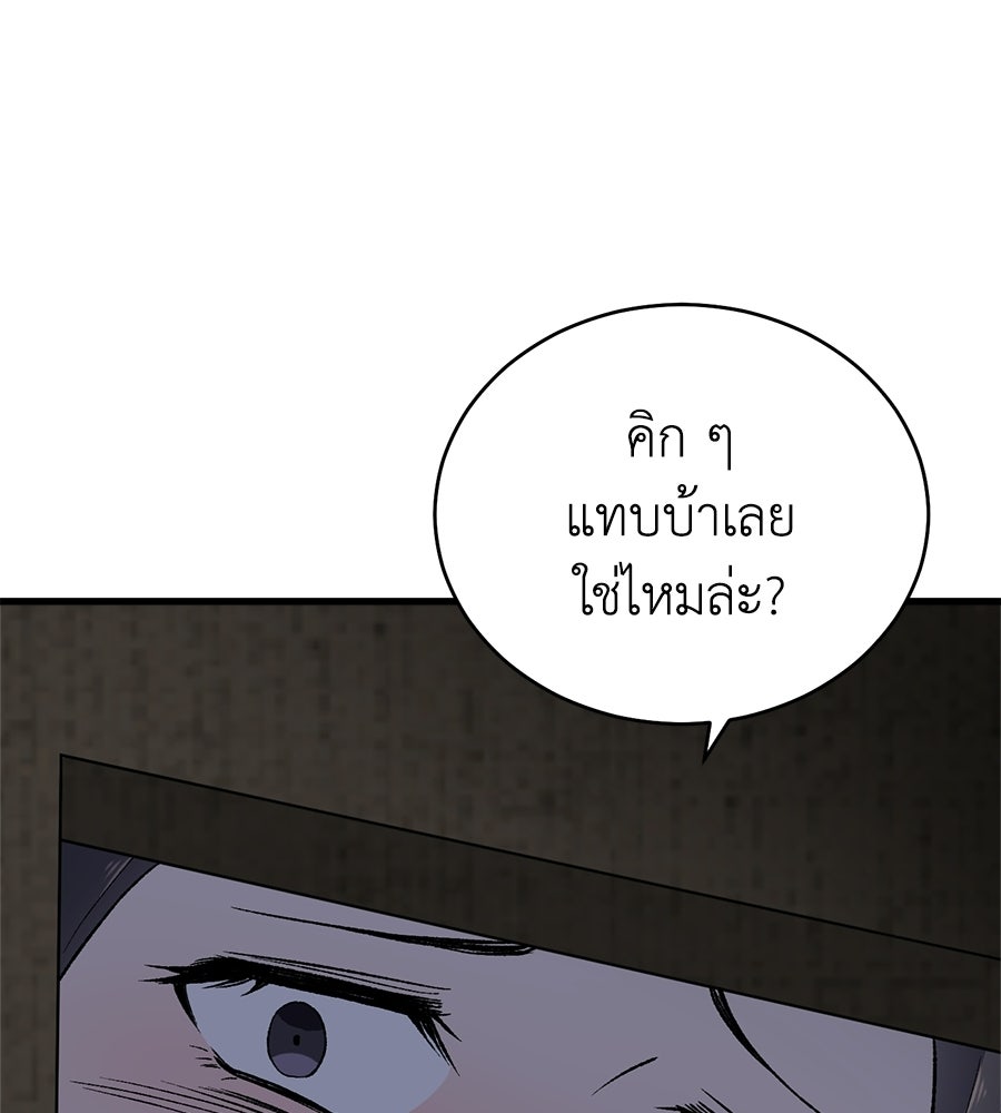 บ้านหลังนั้น...ฉันคือเธอ - หน้า 88