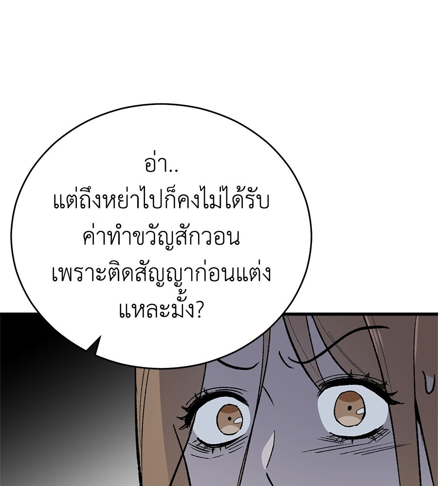 บ้านหลังนั้น...ฉันคือเธอ - หน้า 90
