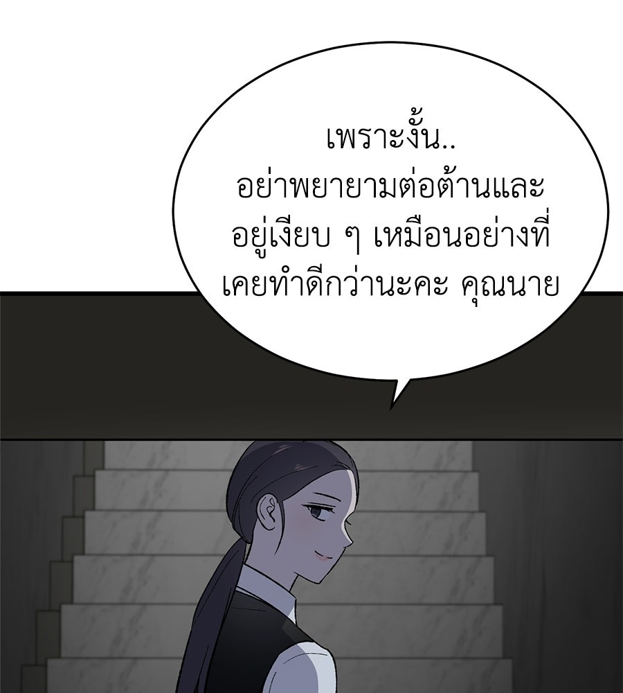 บ้านหลังนั้น...ฉันคือเธอ - หน้า 96