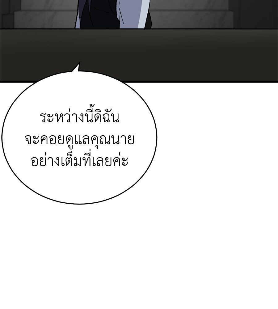 บ้านหลังนั้น...ฉันคือเธอ - หน้า 97