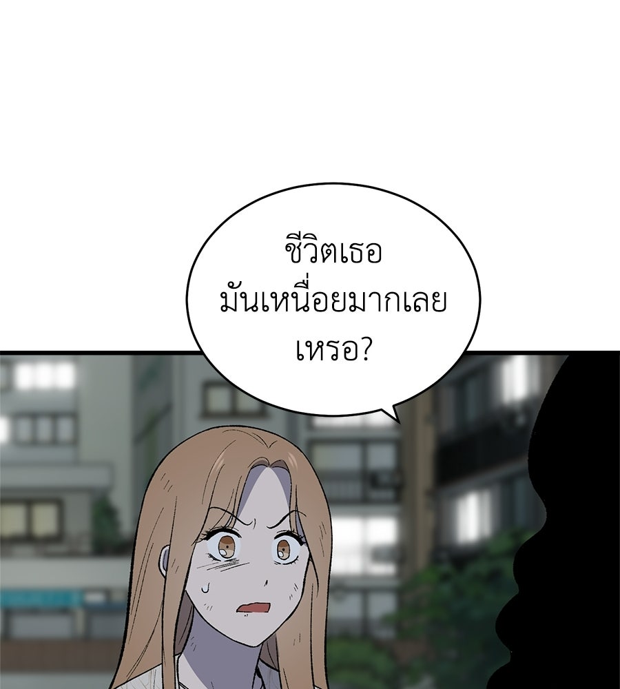 บ้านหลังนั้น...ฉันคือเธอ - หน้า 102