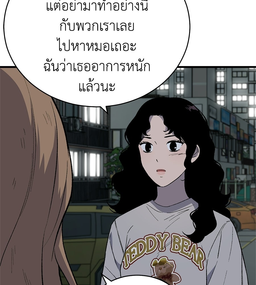 บ้านหลังนั้น...ฉันคือเธอ - หน้า 104