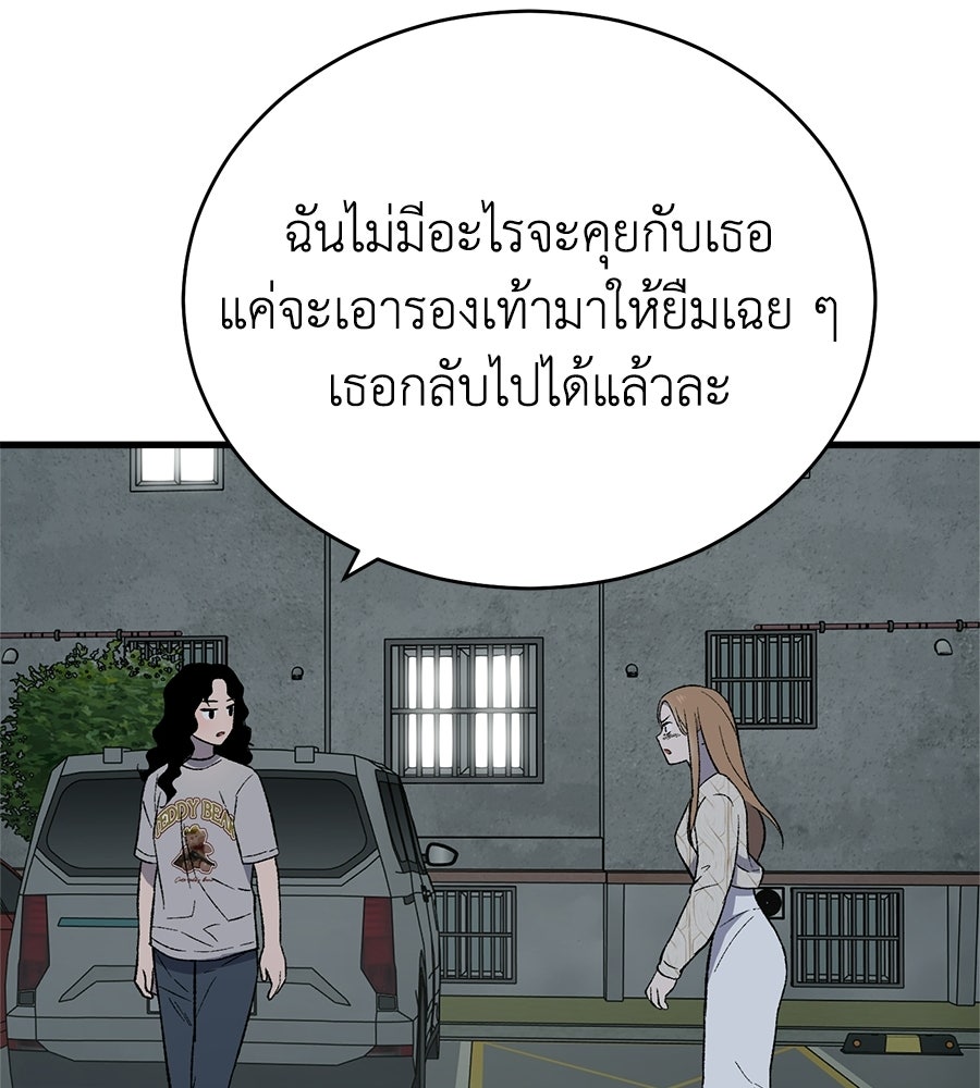 บ้านหลังนั้น...ฉันคือเธอ - หน้า 109