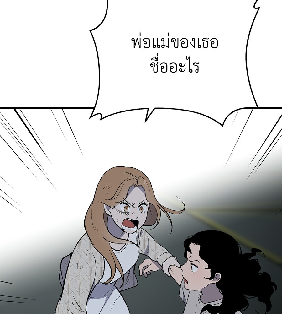 บ้านหลังนั้น...ฉันคือเธอ - หน้า 116