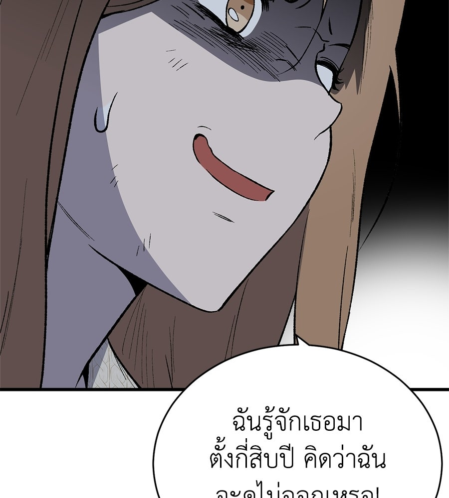 บ้านหลังนั้น...ฉันคือเธอ - หน้า 133
