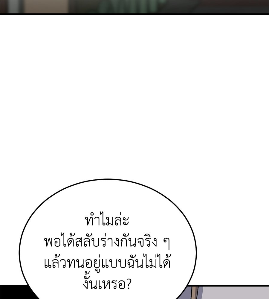 บ้านหลังนั้น...ฉันคือเธอ - หน้า 145