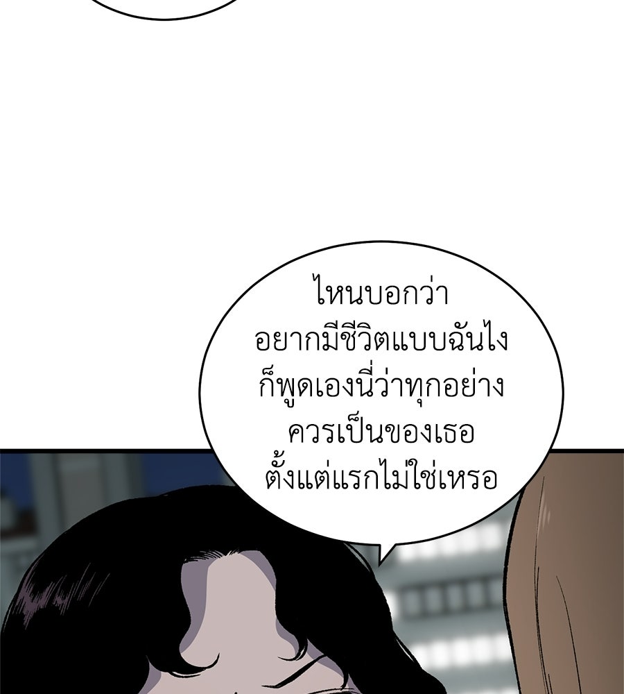 บ้านหลังนั้น...ฉันคือเธอ - หน้า 147
